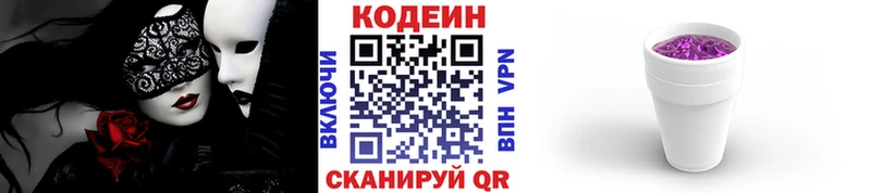 Кодеин Purple Drank  Валдай 
